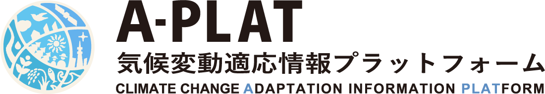 気候変動適応情報プラットフォーム (A-PLAT)